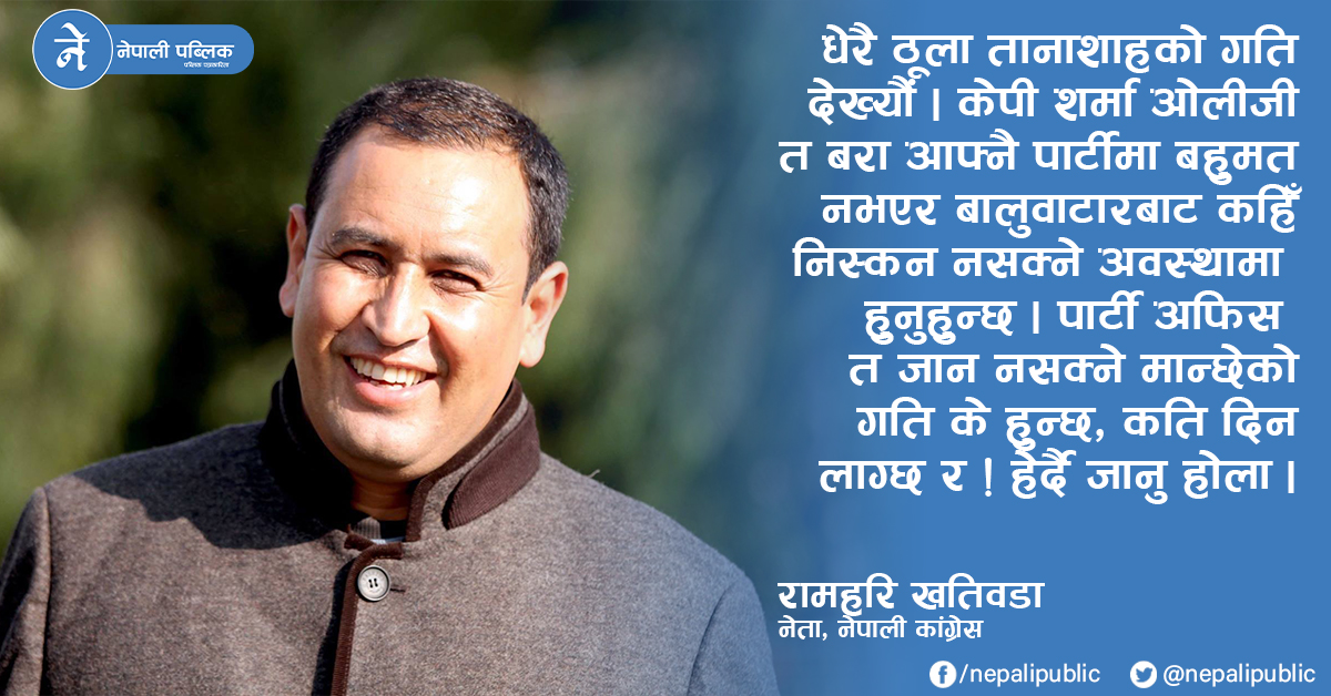 ‘हेर्दै जानुस्, केपी ओलीको हालत हिटलर, मुसोलिनी र सद्दाम हुसेनको जस्तै हुन्छ’